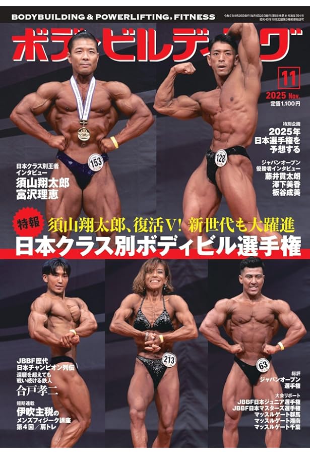 Amazon.co.jp: ボディビルディング: 日本クラス別ボディビル選手権 (11